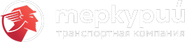 Меркурий транспортная компания